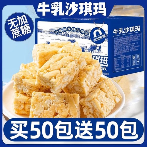 牛乳沙琪玛饱肚休闲零食学生早餐代餐无蔗糖下午茶点批发传统甜品