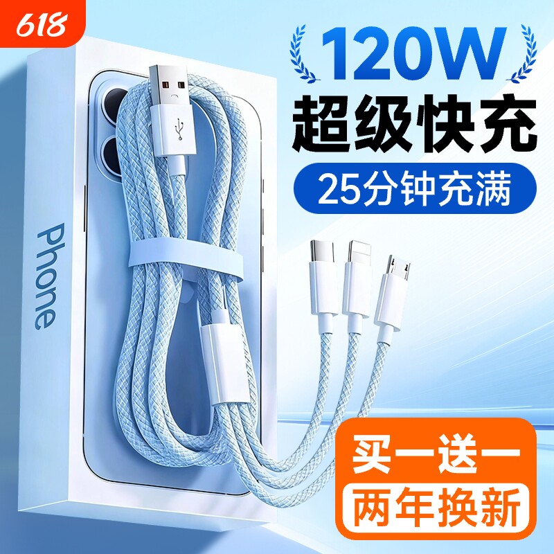 多功能充电线数据线三合一一拖三120W充电器适用苹果安卓华为mate70手机快充100W车载多头66W三头充电宝线短