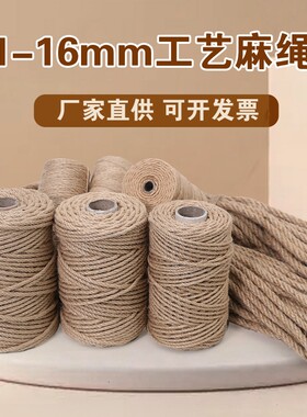 麻绳捆绑绳diy手工绳子天然粗细装饰品猫咪水管吊牌缠绕室内黄麻