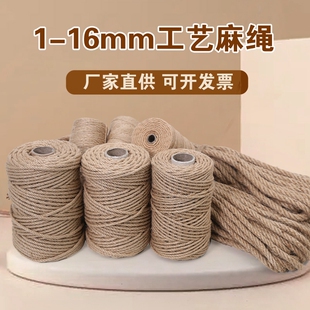 麻绳捆绑绳diy优质手工绳子天然粗细麻绳工艺装饰品猫咪水管吊牌