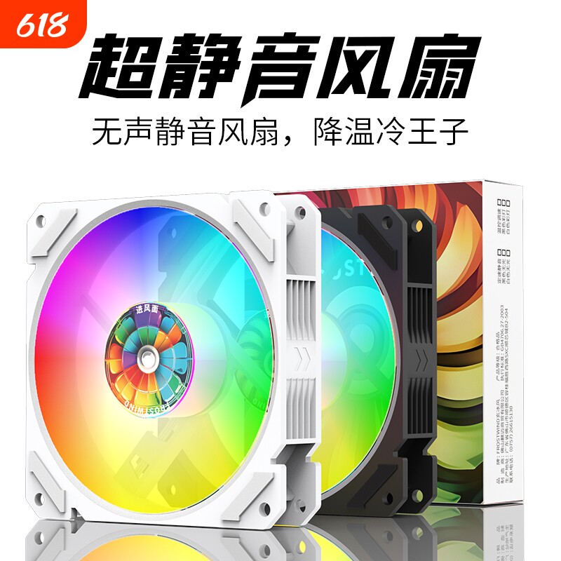 超静音机箱风扇12CM发光彩色台式机电脑CPU散热高转速4线调速白色