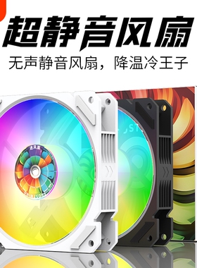 超静音机箱风扇12CM发光彩色台式机电脑CPU散热高转速4线调速白色
