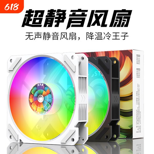 超静音12cm发光机箱风扇