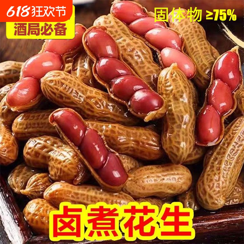 新鲜卤汁花生500g袋装五香香辣味水煮花生真空包装解馋下酒菜零食