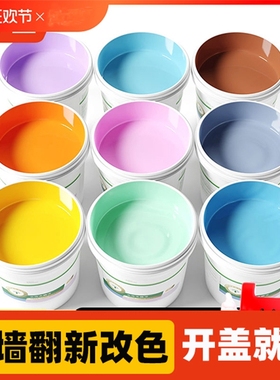 乳胶漆室内自刷墙漆家用彩色墙面粉刷无味白色净味内涂料油漆