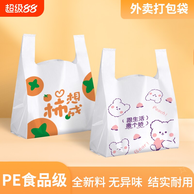 外卖打包袋包装餐饮批发超市购物手提袋白色一次性pe食品塑料袋子
