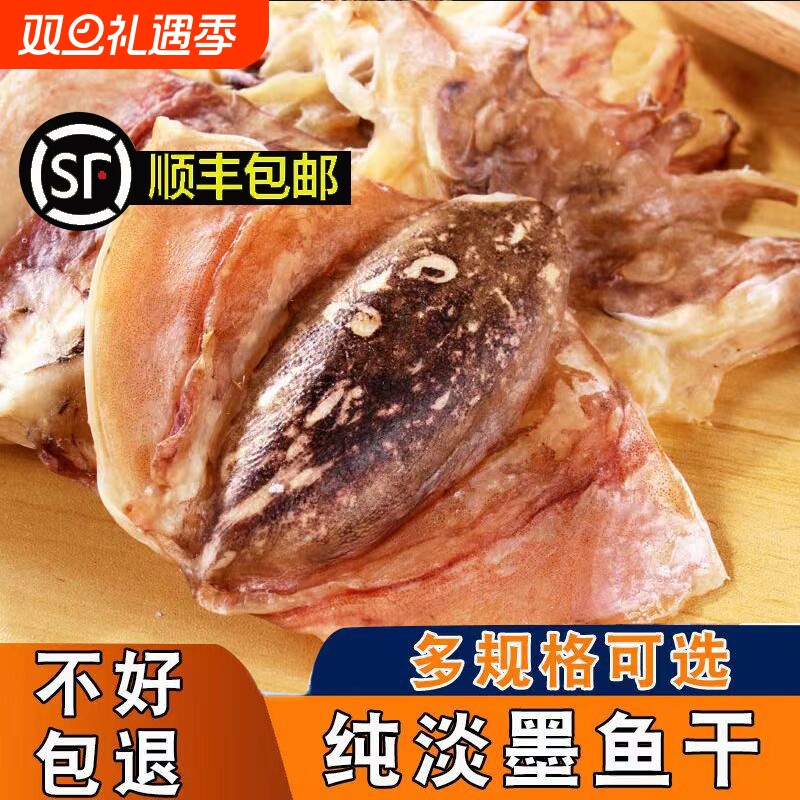 干大号煲汤年淡乌贼干