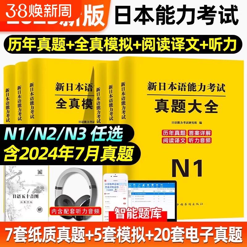 日语n1n2n3真题2025新日本语能力等级考试历年试卷全真模拟题库jlpt教材标准练习题考级卷子习题含听力解析大学日本语 nat词汇真题