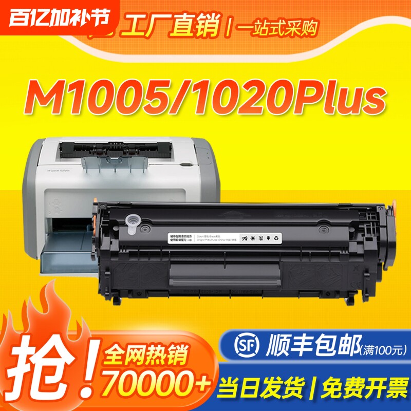 适用惠普M1005硒鼓1020粉盒HP LaserJet 1020Plus激光打印机墨盒M139f MFP硒鼓易加粉12A Q2612A碳粉