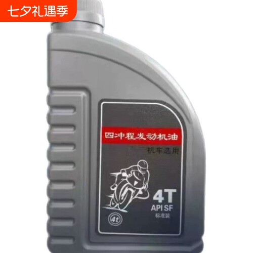 冬季机油摩托车铃木王钻豹踏板太子摩托车三轮机油全合成四季通用