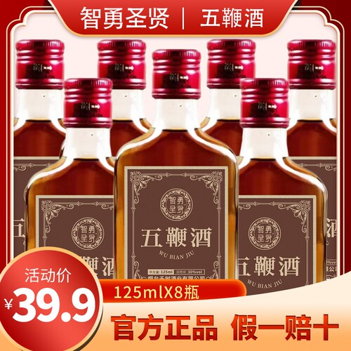 智勇圣贤烟台五鞭酒125mlX8瓶
