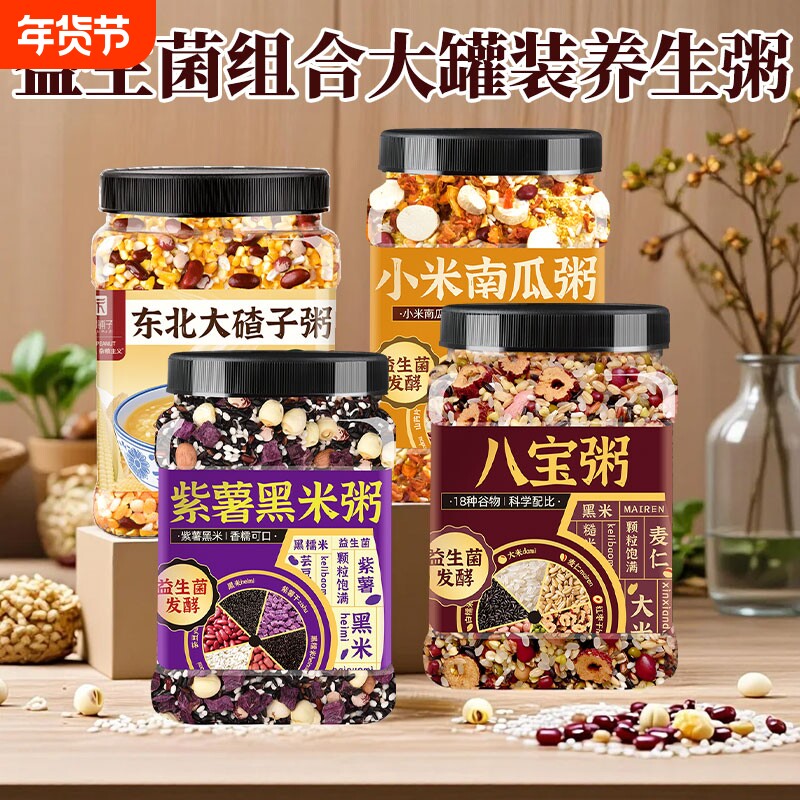 紫薯黑米小米南瓜粥东北大碴子粥八宝粥米五谷杂粮粗粮儿童养胃粥