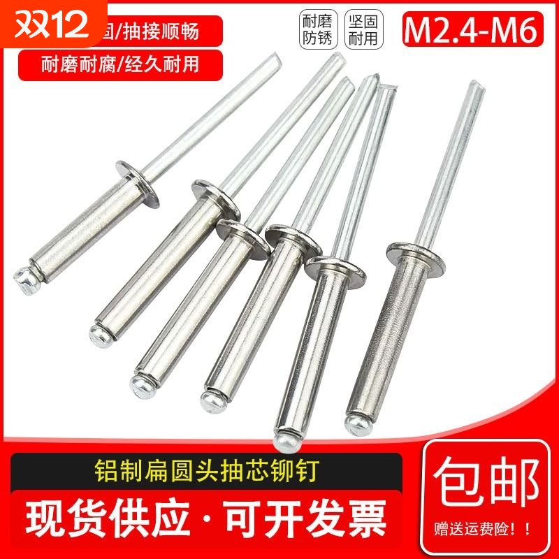 铝铆钉开口型圆头抽芯铆钉拉铆钉m2m2.4m3m3.2m3.6m4m5m6.4mm铝制