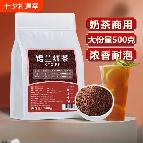 锡兰红茶粉500g|回头客超1000人