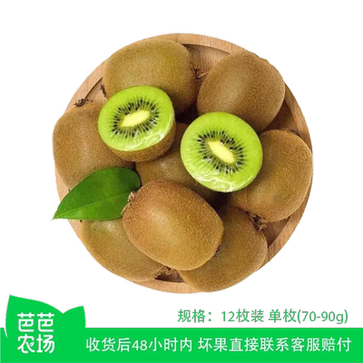 【芭芭农场兑换】徐香猕猴桃12枚单果70-90g