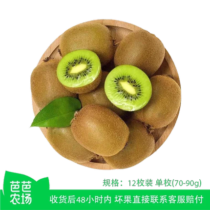 【芭芭农场兑换】徐香猕猴桃12枚单果70-90g