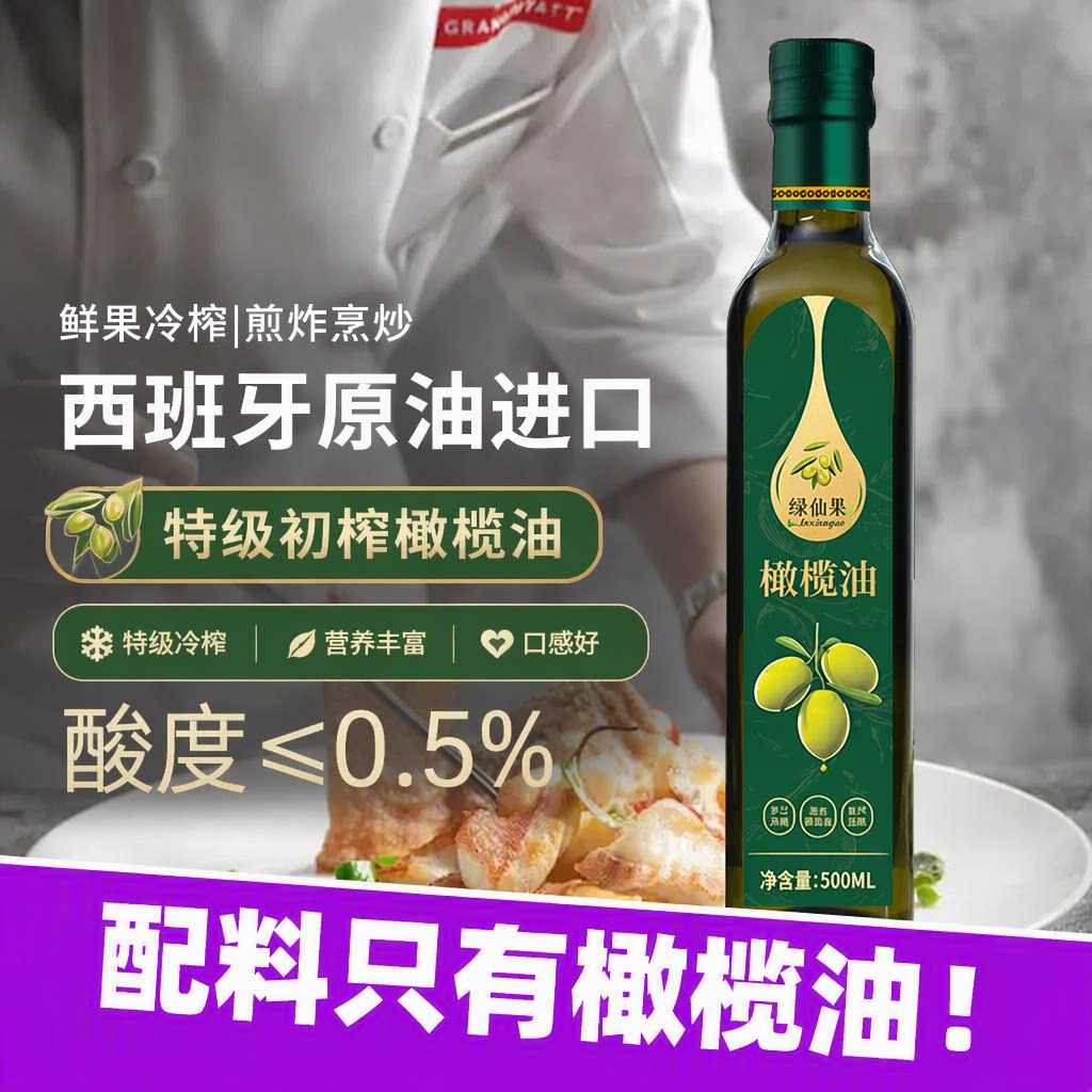 西班牙进口纯橄榄油500ml食用油特级初榨橄榄油喝炒菜油精炼送礼