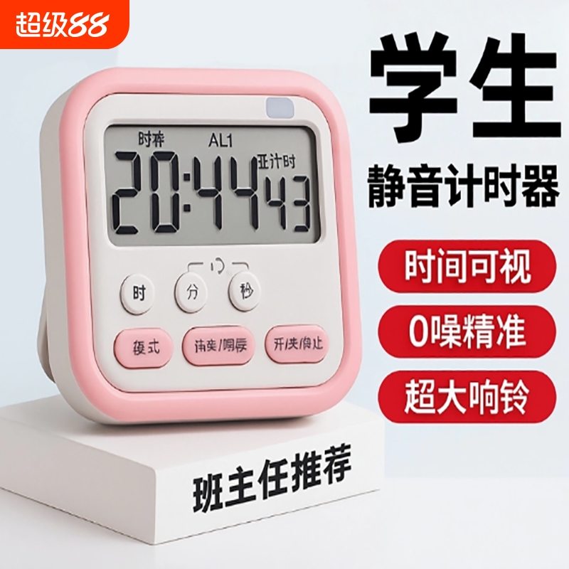 计时器小学生学习自律神器闹钟