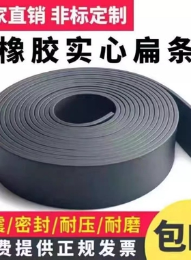 橡胶条扁条实心皮条橡胶方条耐压耐磨垫片减震橡胶垫条船用密封条