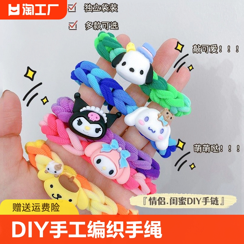 三丽鸥头绳手绳卡通diy手工制作