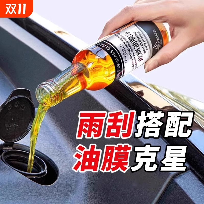 强效浓缩玻璃水多功能汽车玻璃