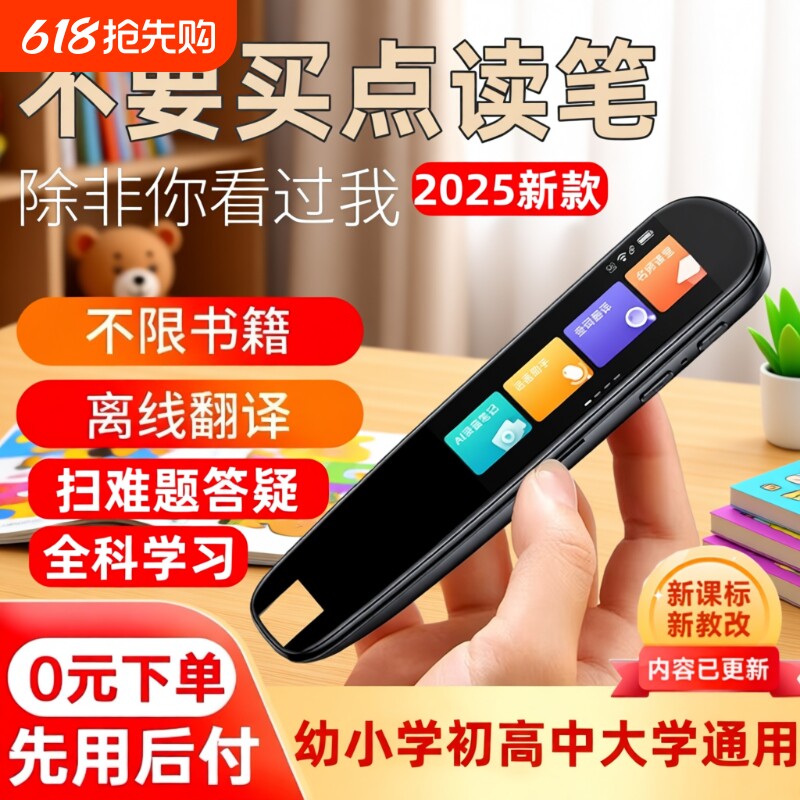 科大点读笔婴幼儿童小学初高中生通用万能讲故事早教学习机词典笔