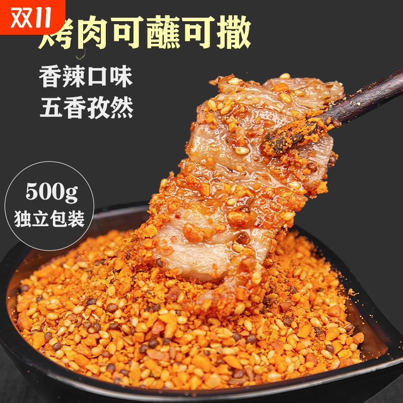 烧烤料万能烧烤调料撒料孜然粉椒盐烤肉蘸料腌料干料全套商用家用