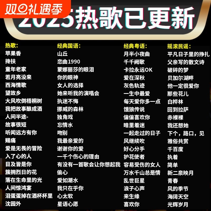 汽车载u盘歌曲2025新款柏林之声无损品质热门流行音响专用音乐u盘