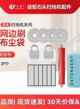 配石头扫地机器人P10 Pro/P10S配件拖布清洁液尘袋滚边刷滤网耗材