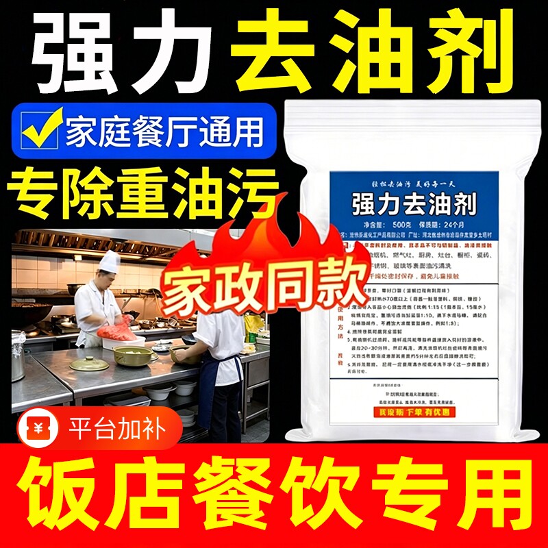 强力去油污房油烟机清洗下水道疏通重油污饭店灶台瓷砖
