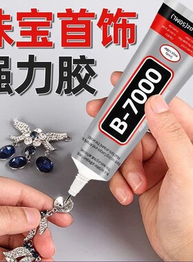 珠宝专用胶无痕修复首饰不掉钻