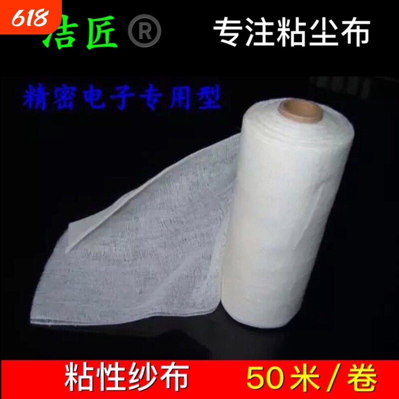 精密电子粘尘布粘性纱布除尘擦试布丝印刷清洁网抹布卷状棉纱粘布