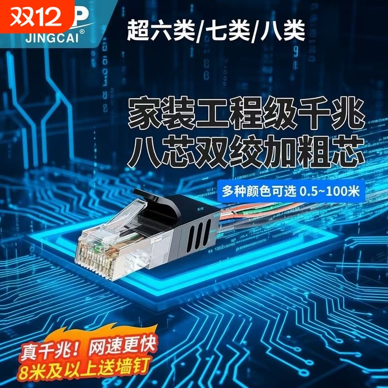 AMP家用千兆超六类高速电脑网线