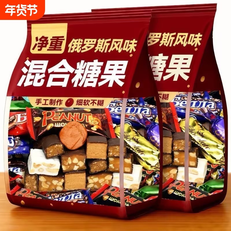 俄罗斯风味糖果混合巧克力糖喜糖过年年货零食大礼包（代可可脂）,零食/坚果/特产,混合巧克力,淘宝优惠券,粉丝福利购,淘宝优惠卷