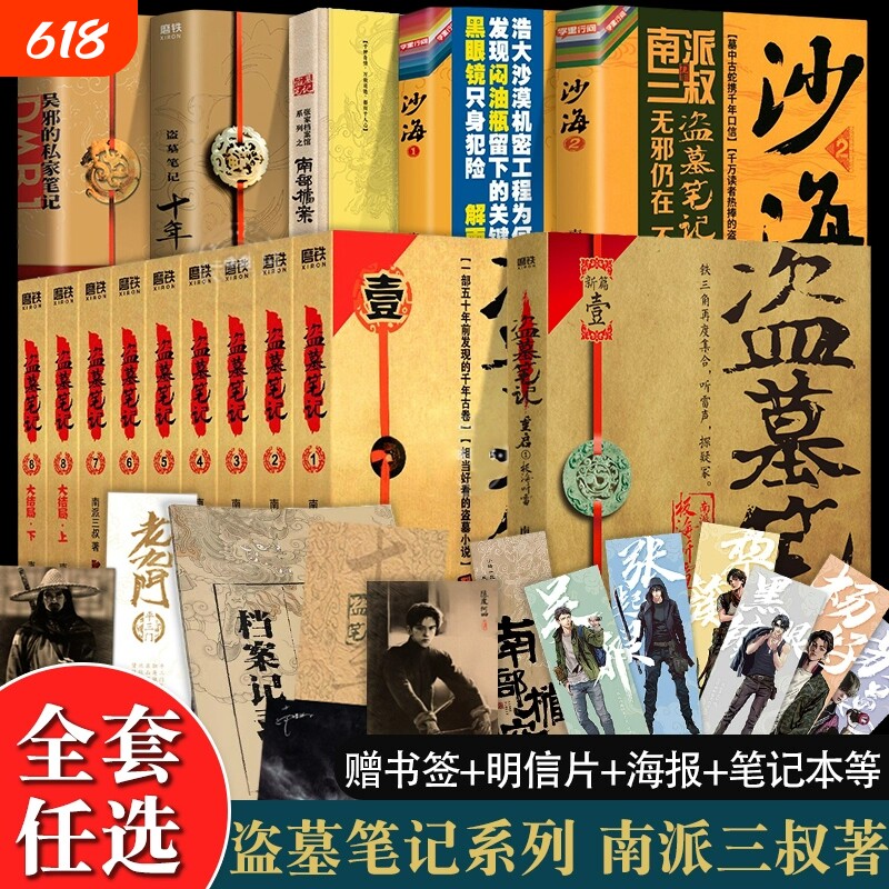 现货速发】盗墓笔记全套正版15册 南派三叔套装合集十年藏海花吴邪