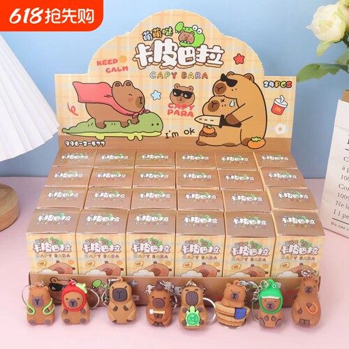 卡皮巴拉盲盒公仔24盒挂件可爱卡通钥匙扣洞洞乐小学生玩具奖品