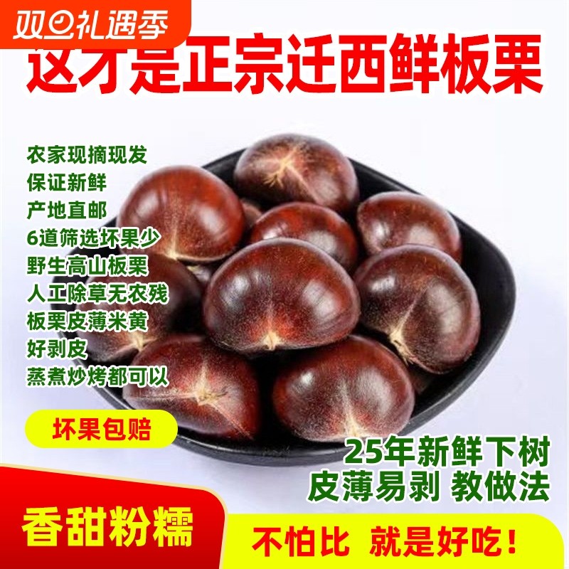 2025年现摘新货正宗迁西新鲜板栗生栗子野生河北毛栗燕山栗仁