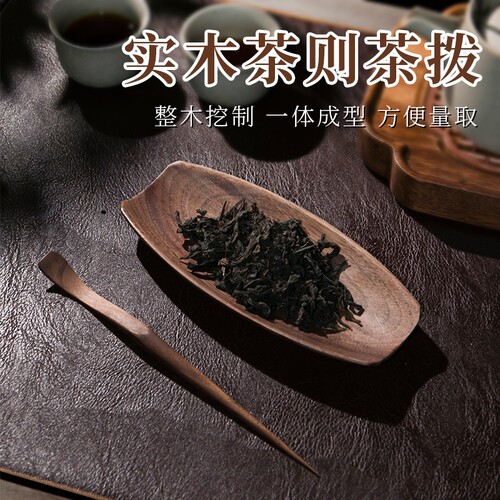 实木挖制茶则茶拨赏茶茶荷茶具配件实木茶道茶勺分茶醒茶器
