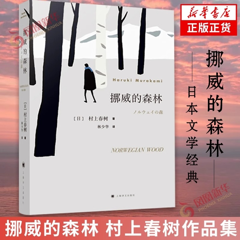 官方正版 挪威的森林村上春树文集且听风吟海边的卡夫卡刺杀骑士团长作者正版软精装包邮日本原版中文译本文学小说书籍世界名著