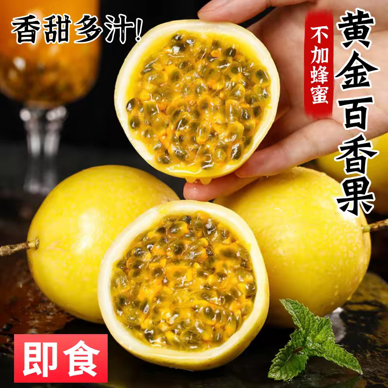 广西钦蜜9号黄金百香果新鲜水果当季纯甜鸡蛋果2/3/5斤大果