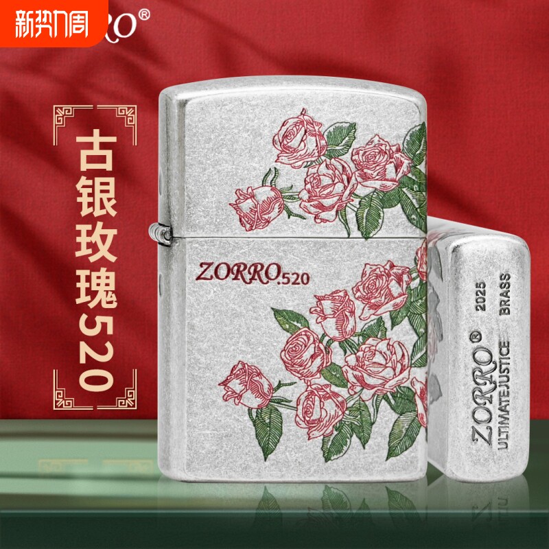 佐罗热恋玫瑰520煤油防风打火机古银个性复古情人节男朋友礼物