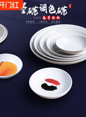 墨碟国画调色盘陶瓷碟颜料调色碟练毛笔字墨水碟塑料墨汁盘子书法国画专用调色小瓷碟白瓷平盘墨盘书画用工具