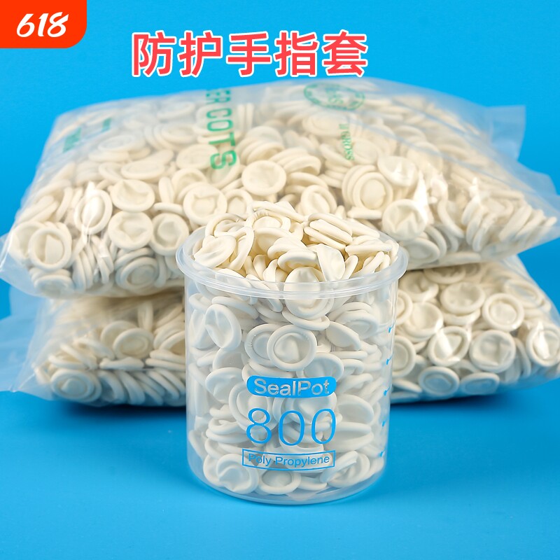 乳胶手指套耐磨麻套袋美甲防护劳保防滑护指甲套防水成人护手指