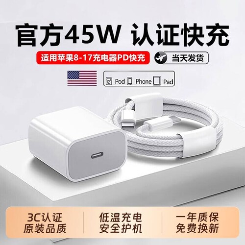 适用苹果45W快充套装原封正品