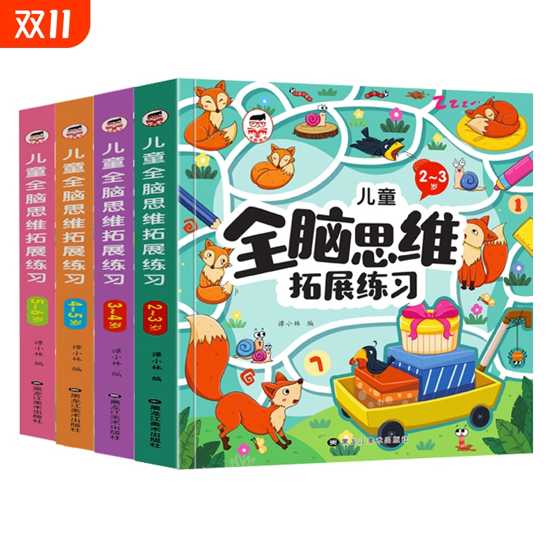 全脑思维逻辑训练2-3-4-5-6岁益智儿童书籍专注力迷宫找不同智力开发连线数字书幼小衔接教材全套启蒙认知早教宝宝书本幼儿园绘本