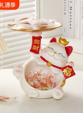 招财猫放糖果零食桌面托盘收纳摆件酒店前台接待家居水果盘置物架