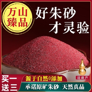 高纯度朱砂原石粉颗粒辰砂纯正朱沙随身挂件护身符散粉本命年原矿