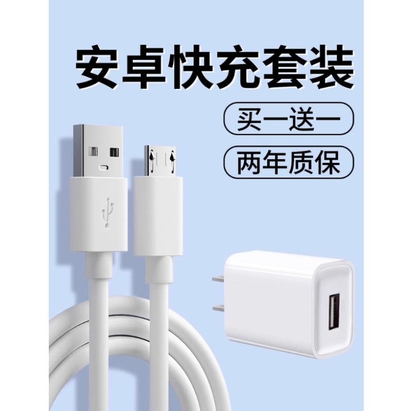 安卓手机充电器android原智能通用装闪充电器头适用华为OPPO插头快充A57/A30手机USB口数据线R831/R9plus