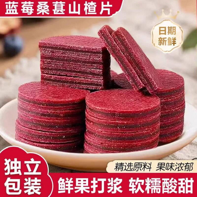 蓝莓桑葚山楂片休闲夹心山楂健康小零食酸甜山楂片独立包装食品