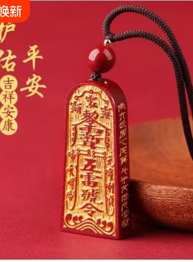 五雷号令朱砂吊坠紫金砂项链
